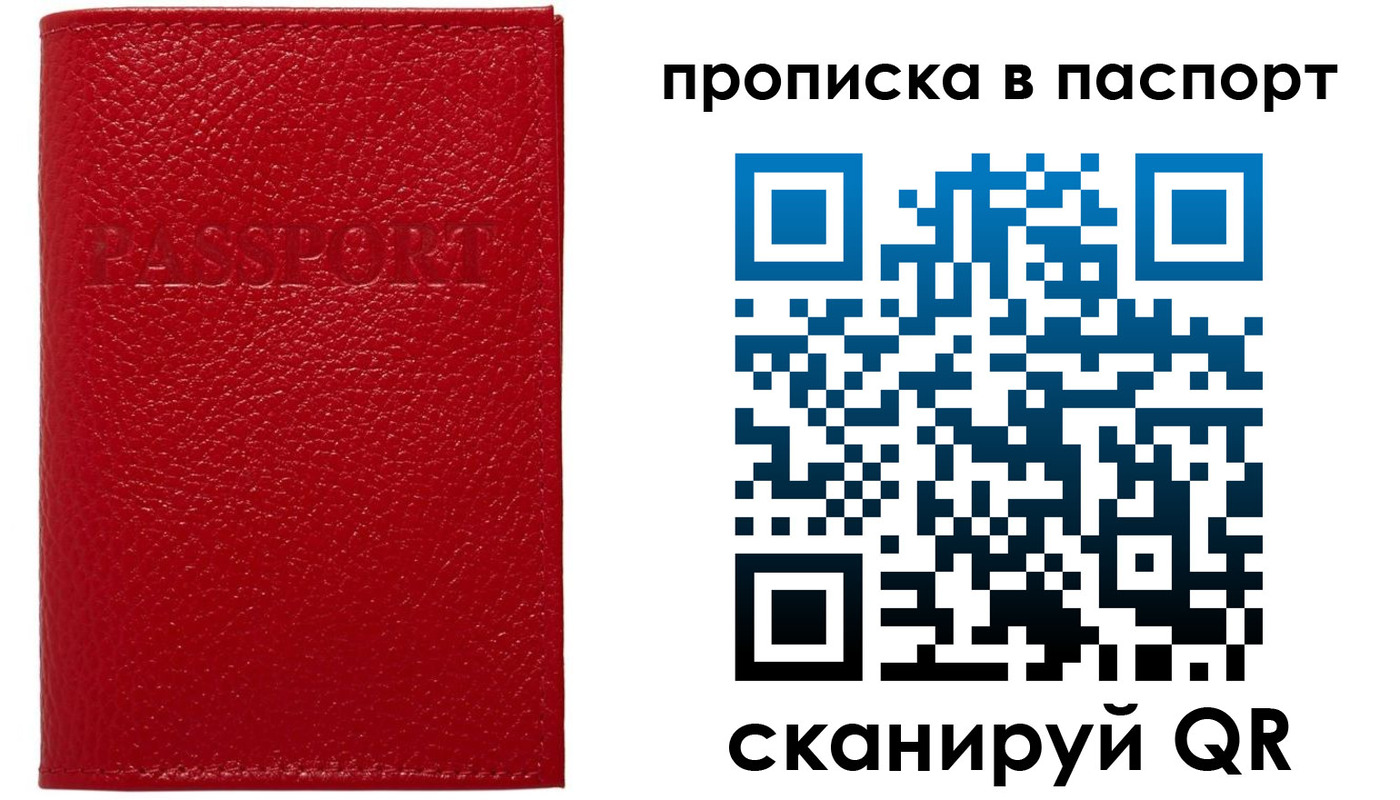 купить прописку в Салавате
