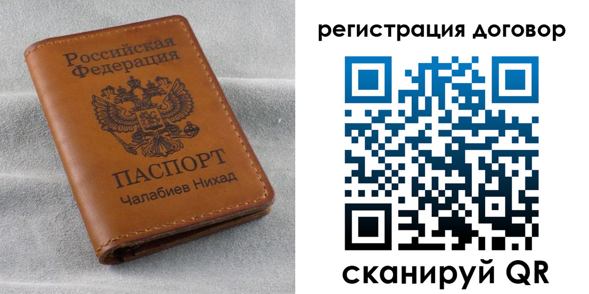 прописка для работы в Салавате