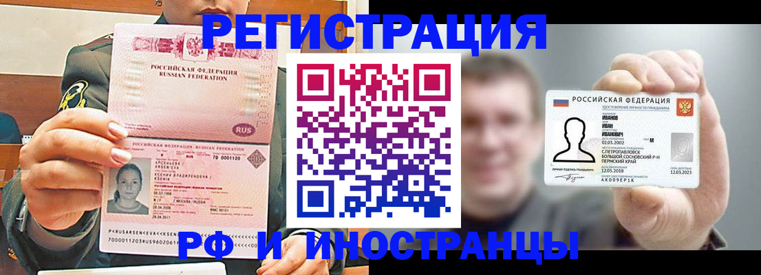 временная регистрация для всех в Салавате