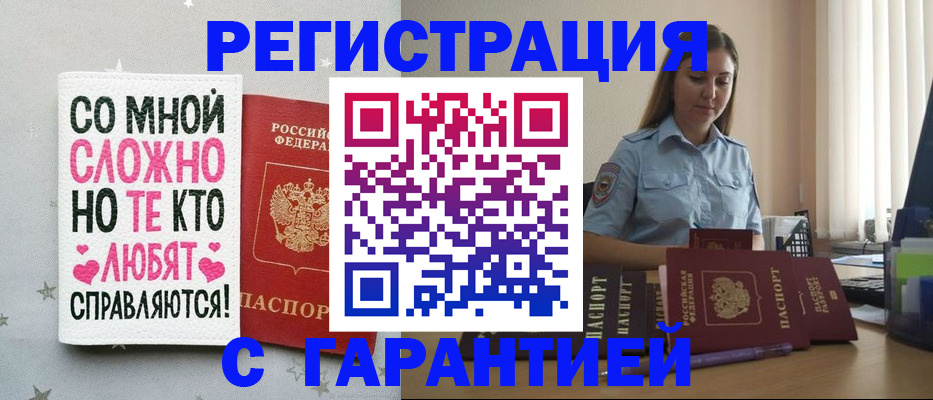 прописка поиск в Салавате