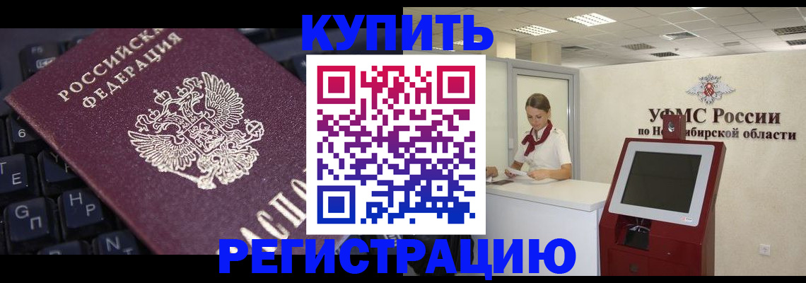 временная регистрация адрес в Салавате