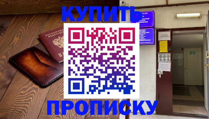 временная регистрация в Салавате