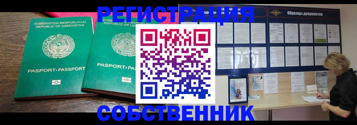 прописка для работы в Салавате