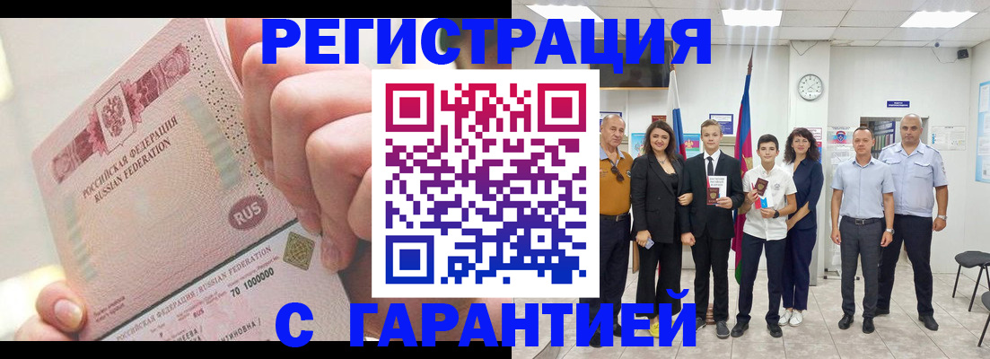 временная регистрация законно в Салавате