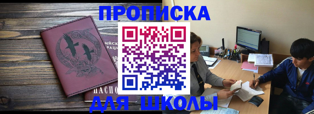прописка регистрация в Салавате